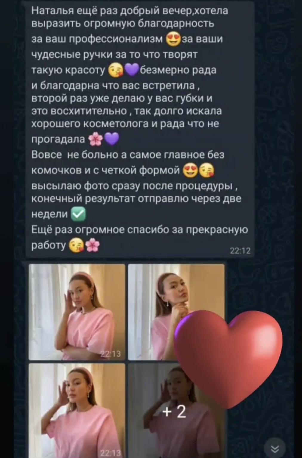 Скриншот отзыва пациента