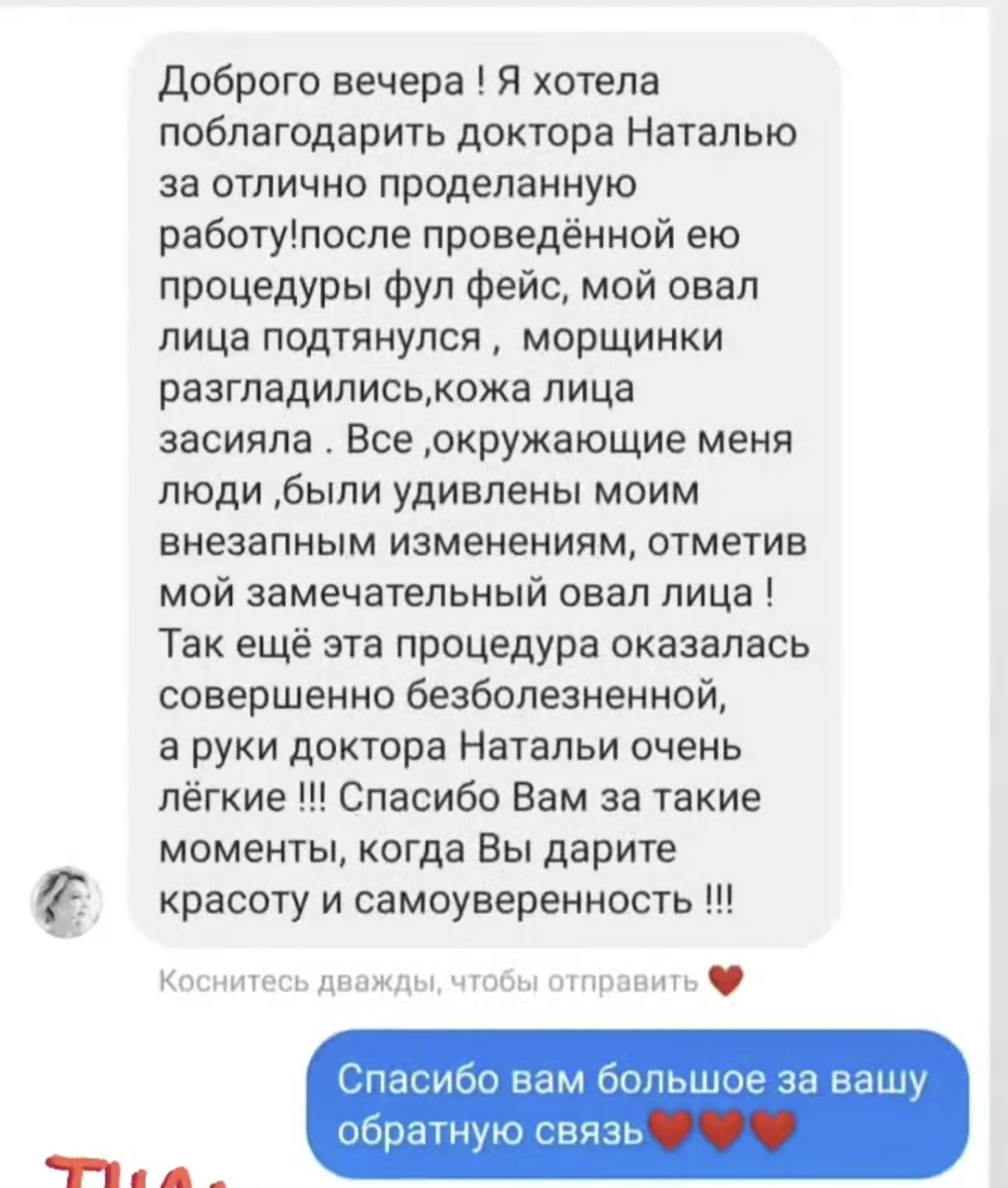 Скриншот отзыва пациента