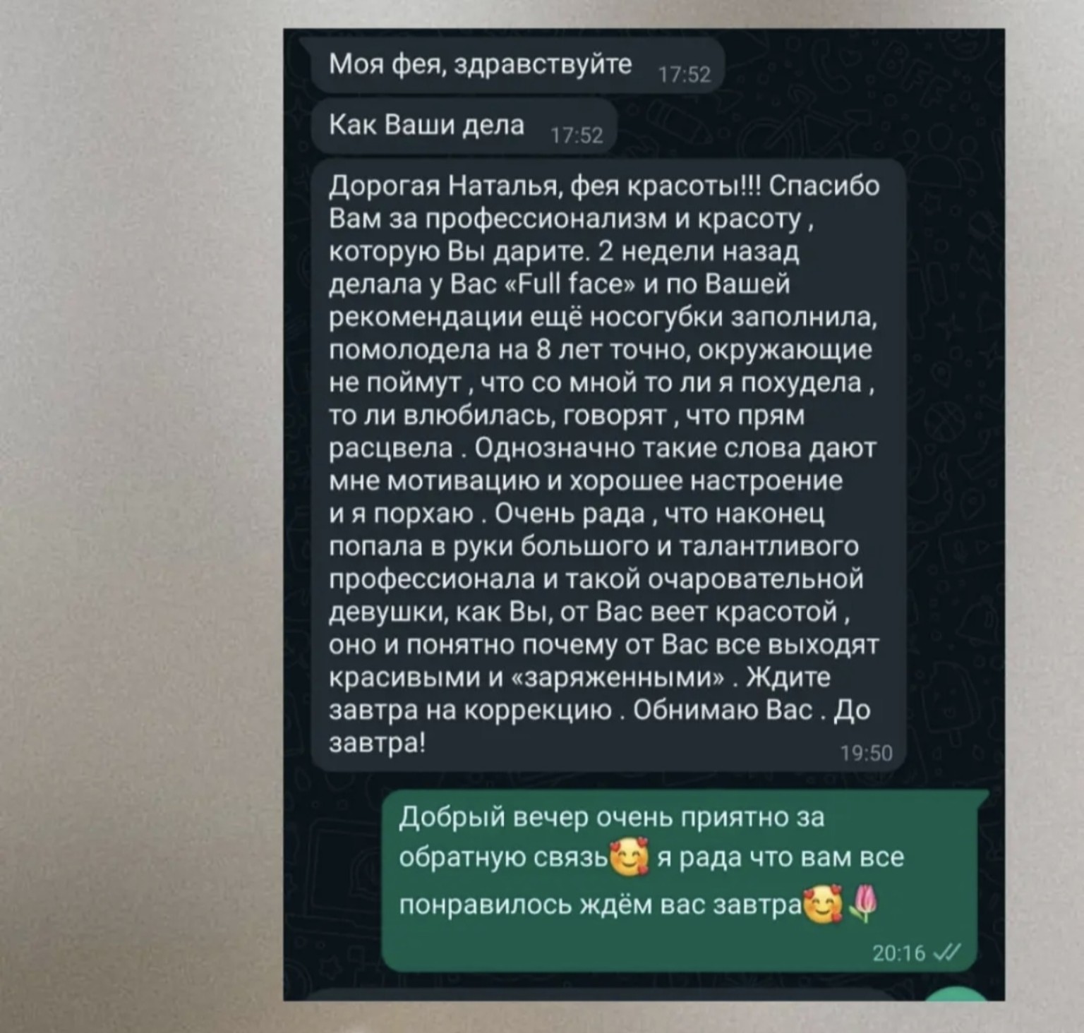 Скриншот отзыва пациента